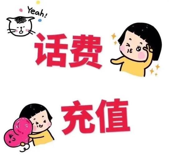 小額話費(fèi)充值平臺(tái)官網(wǎng)（移動(dòng)小額話費(fèi)充值平臺(tái)）