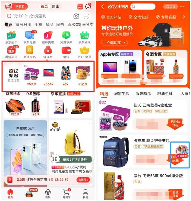 京東直播入口在哪里，京東入駐條件及費(fèi)用2022？