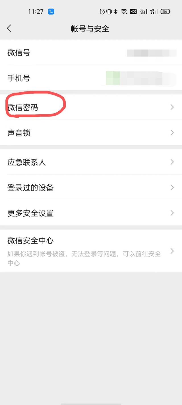 微信密碼怎么改新密碼舊密碼忘了，微信密碼怎么改新密碼舊密碼忘了手機號也沒用了