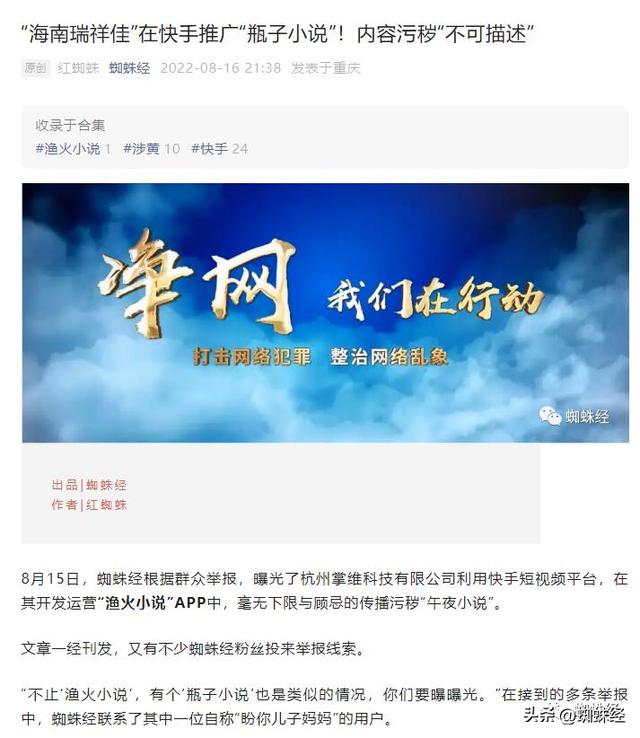 步四川旅投“孫公司”后塵！快手推廣的“青顏閱讀”嚴(yán)重涉黃