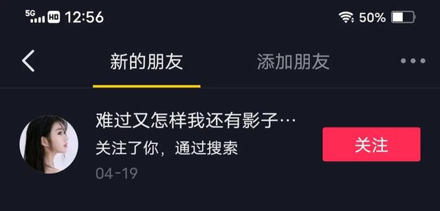 抖音通過朋友推薦關注你（大家千萬別被騙了，感謝公安局的小姐姐提醒）