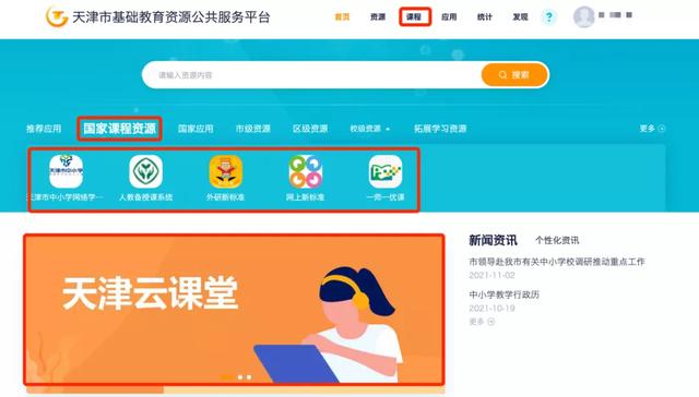 天津基礎(chǔ)教育公共資源服務(wù)平臺注冊不了（天津市基礎(chǔ)教育資源公共服務(wù)平臺注冊）
