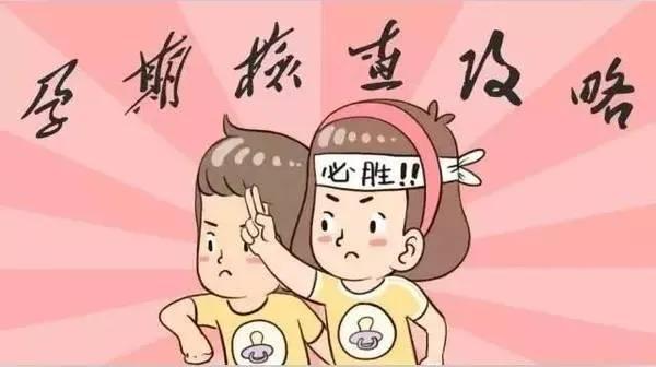 懷孕要做些什么檢查項目和時間，懷孕要做些什么檢查項目和時間不同？