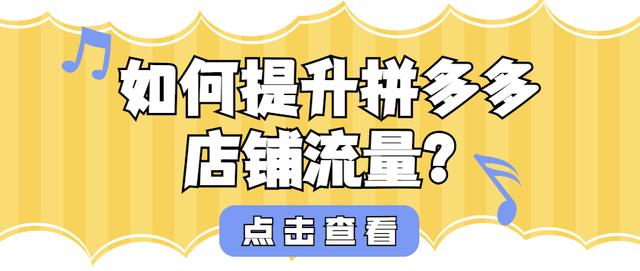 拼多多直通車怎么開（拼多多直通車教程）