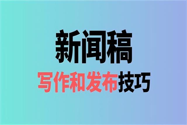 中國新聞網(wǎng)發(fā)稿（網(wǎng)絡(luò)新聞發(fā)布平臺發(fā)稿）