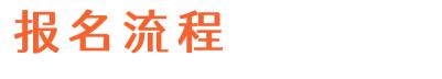 全國(guó)十大書法培訓(xùn)品牌百度百科（全國(guó)十大書法培訓(xùn)品牌百度貼吧）