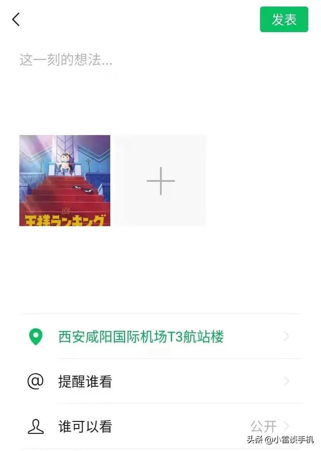 微信朋友圈怎樣改位置信息，微信朋友圈怎樣改位置信息的