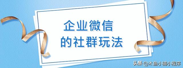 企業(yè)微信小程序怎么改名字，企業(yè)微信小程序怎么改名字備注？