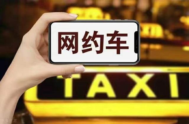 不限駕齡的網(wǎng)約車平臺有哪些（不限駕齡的網(wǎng)約車平臺電話）