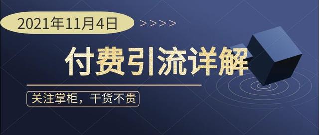 做引流推廣的平臺(tái)600（最大杠桿比-付費(fèi)引流詳解）