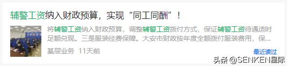 上海交警輔警工資多少錢一月，上海輔警一年多少錢？