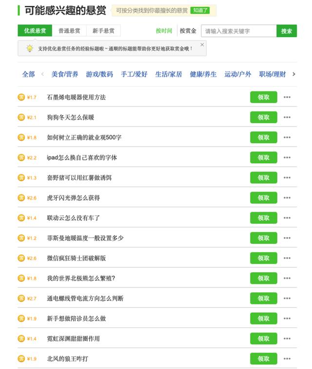 百度回答問題賺錢是真的假的，國家認可的賺錢軟件？