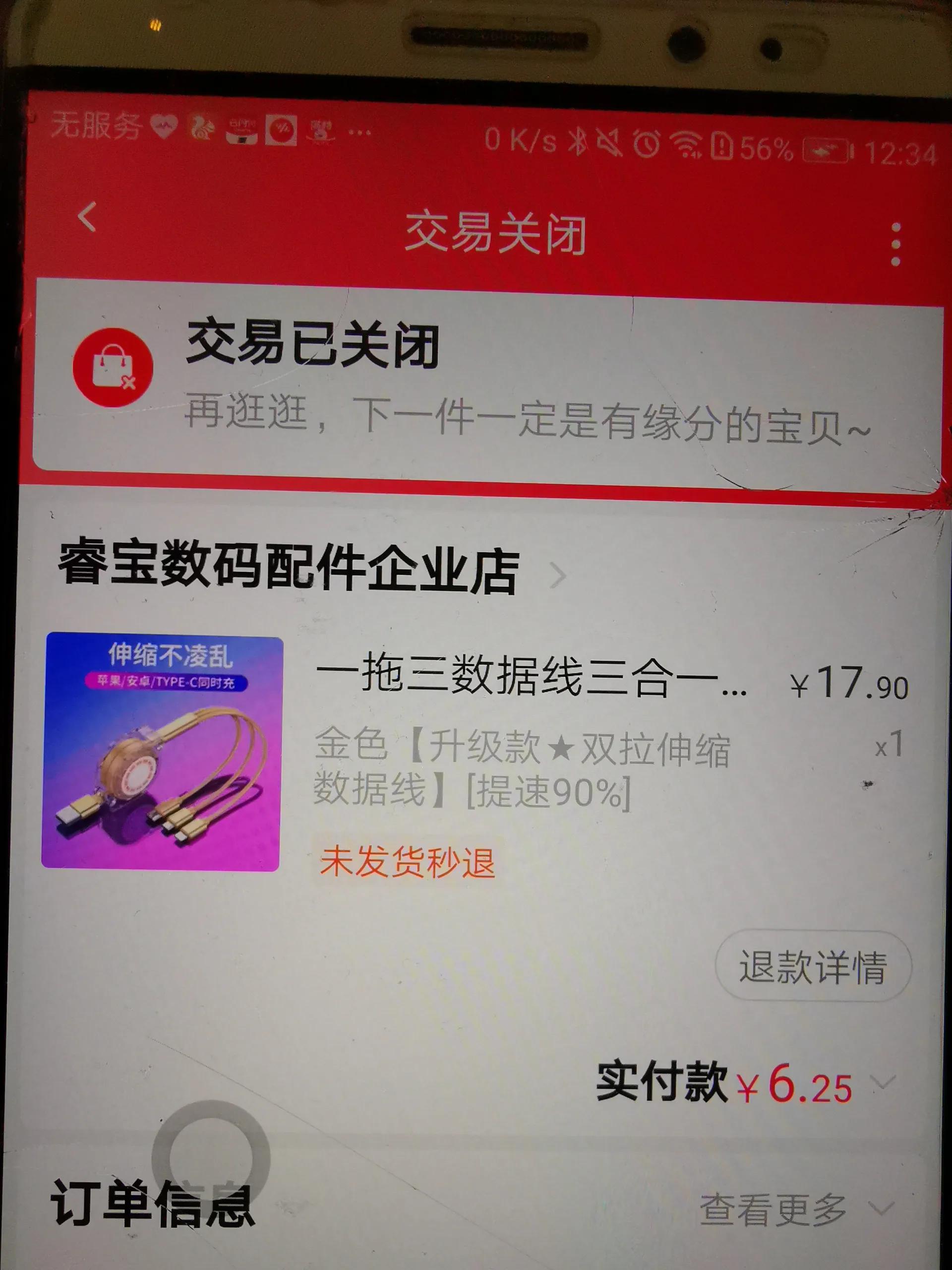 淘特服務(wù)真的是太差了
