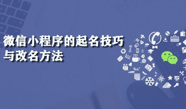 有創(chuàng)意的小程序名字大全四個(gè)字（有創(chuàng)意的小程序名字大全女生）