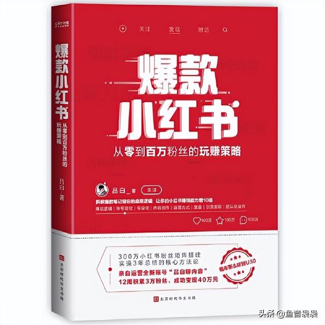 小紅書發(fā)什么可以快速漲粉，剛開始做小紅書怎么漲粉？