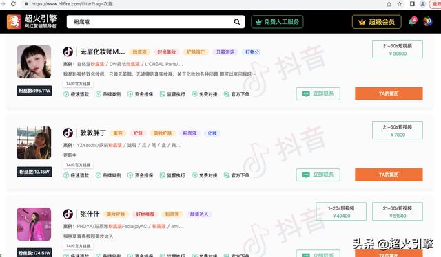聚合35萬達(dá)人的超火引擎能做好直播帶貨嗎？