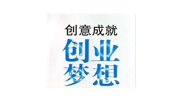 資源是創(chuàng)業(yè)成功的必要保證，創(chuàng)業(yè)者如何有效利用資源,需要分別從