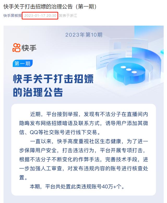 快手上的招嫖直播，泛濫成災(zāi)