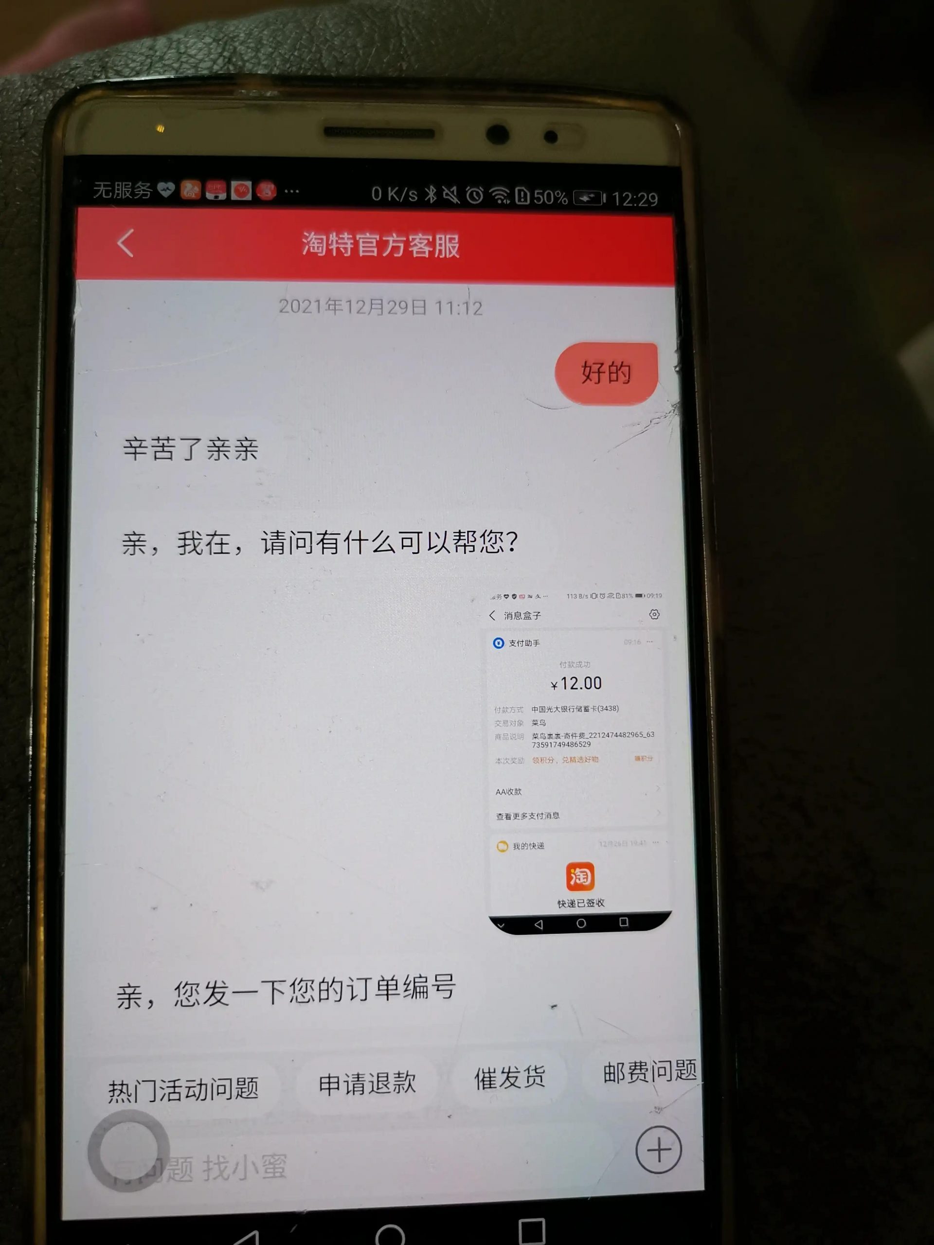 淘特服務(wù)真的是太差了