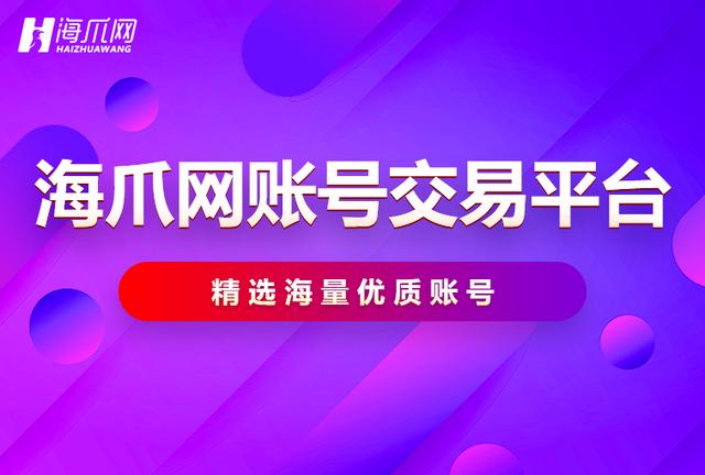 哪個(gè)平臺(tái)能買(mǎi)抖音號(hào)（什么平臺(tái)可以買(mǎi)抖音號(hào)）