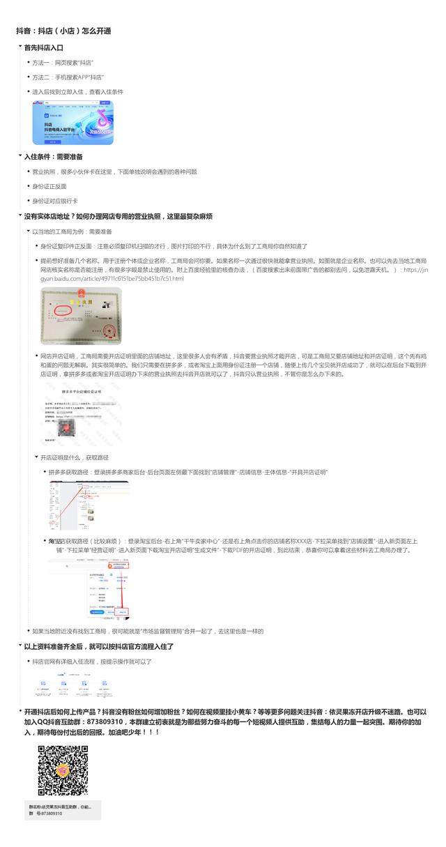 想開抖音小店怎么操作（抖音怎么開設(shè)小店）