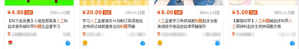 叫醒服務(wù)兼職app，叫起床服務(wù)APP？