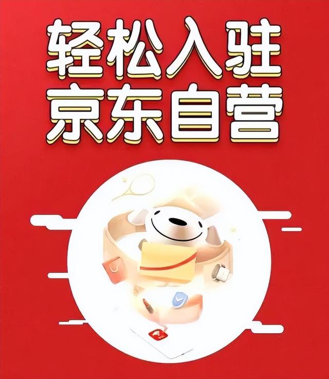 京東商家入駐網(wǎng)站（京東商家登錄入口）