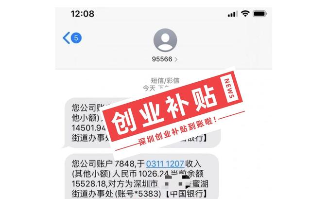 深圳創(chuàng)業(yè)補貼政策2021申請，深圳創(chuàng)業(yè)補貼政策2020申請流程？