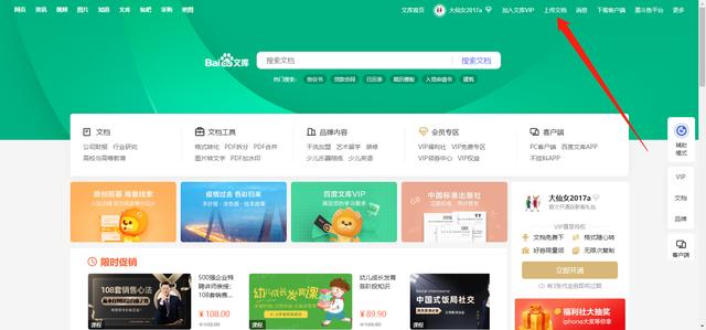 百度文庫如何上傳賺錢（如何在手機(jī)百度文庫上傳文檔賺錢）