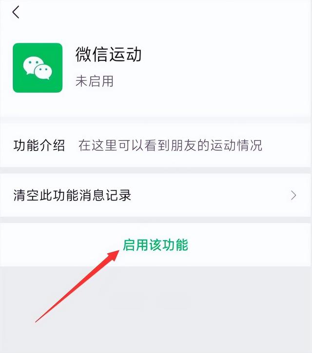 微信走步怎么開啟，微信走步開啟方法？