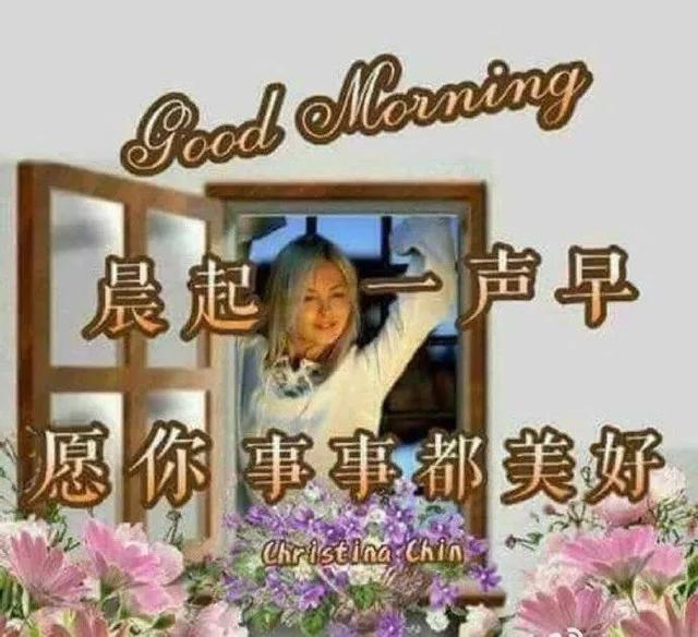 早上好的朋友圈說說正能量，早上好的朋友圈說說正能量帶圖片？