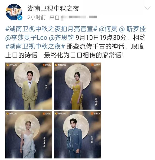中秋晚會流量明星，中秋晚會流量明星知乎？