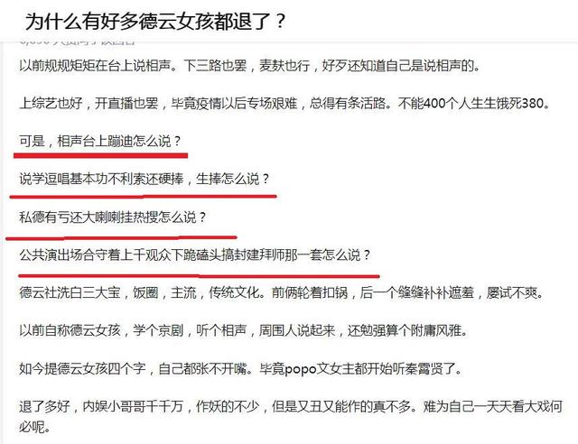 德云社的女粉絲太討厭了怎么辦，德云社的女粉絲太討厭了嗎？