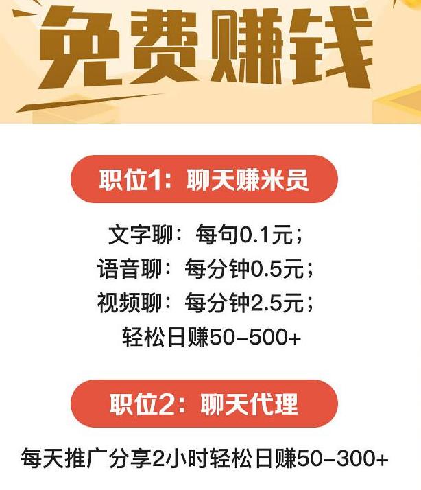 賺錢聊天軟件哪個最火最賺錢（聊天賺錢軟件最掙錢的）