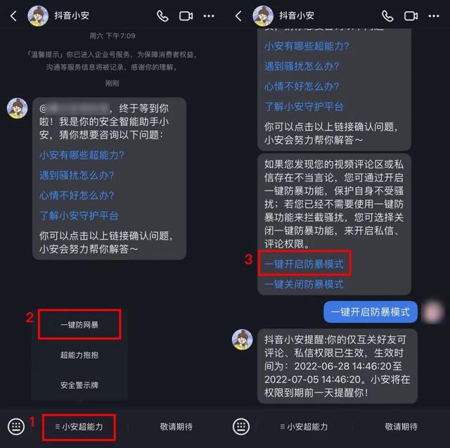 8段話，了解抖音如何預(yù)防和治理網(wǎng)暴"