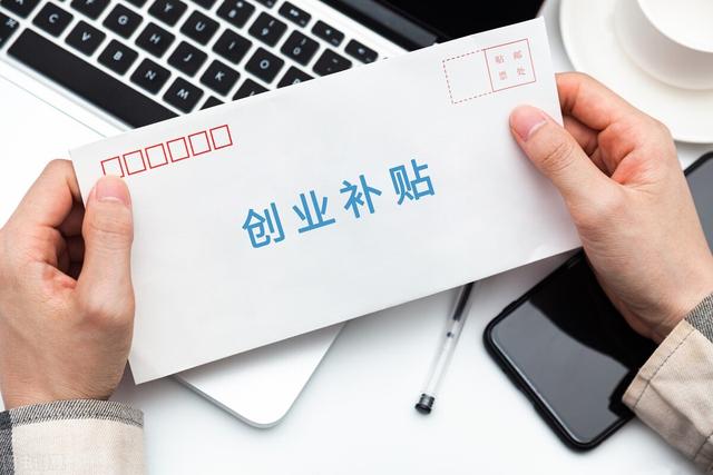 四川大學(xué)生創(chuàng)業(yè)補(bǔ)貼政策2020標(biāo)準(zhǔn)（2020四川大學(xué)生畢業(yè)創(chuàng)業(yè)補(bǔ)貼）