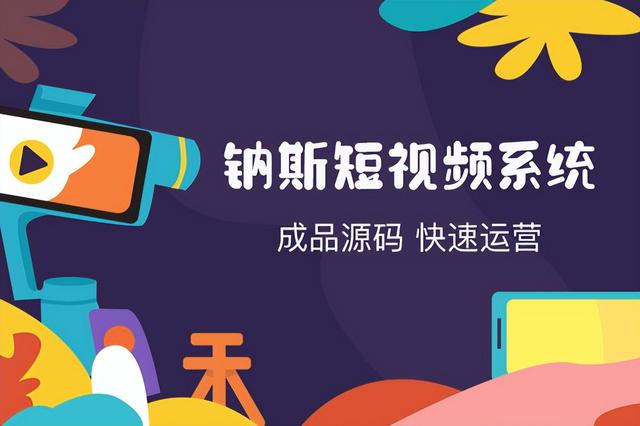 短視頻開發(fā)有哪些模式，短視頻開發(fā)有哪些模式呢？