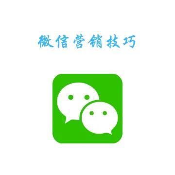 讓好友加微信的文案（微商怎么做推廣加好友文案）