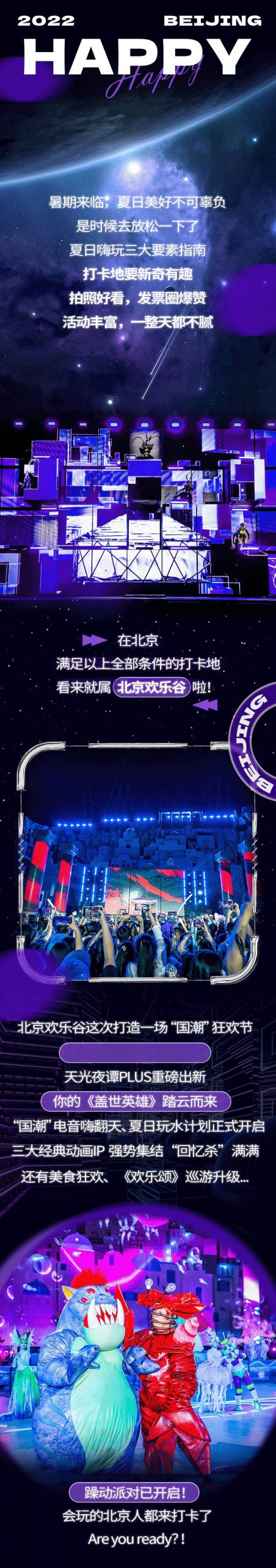 北京歡樂谷有幾個(gè)主題樂園，歡樂谷的游樂項(xiàng)目名稱？