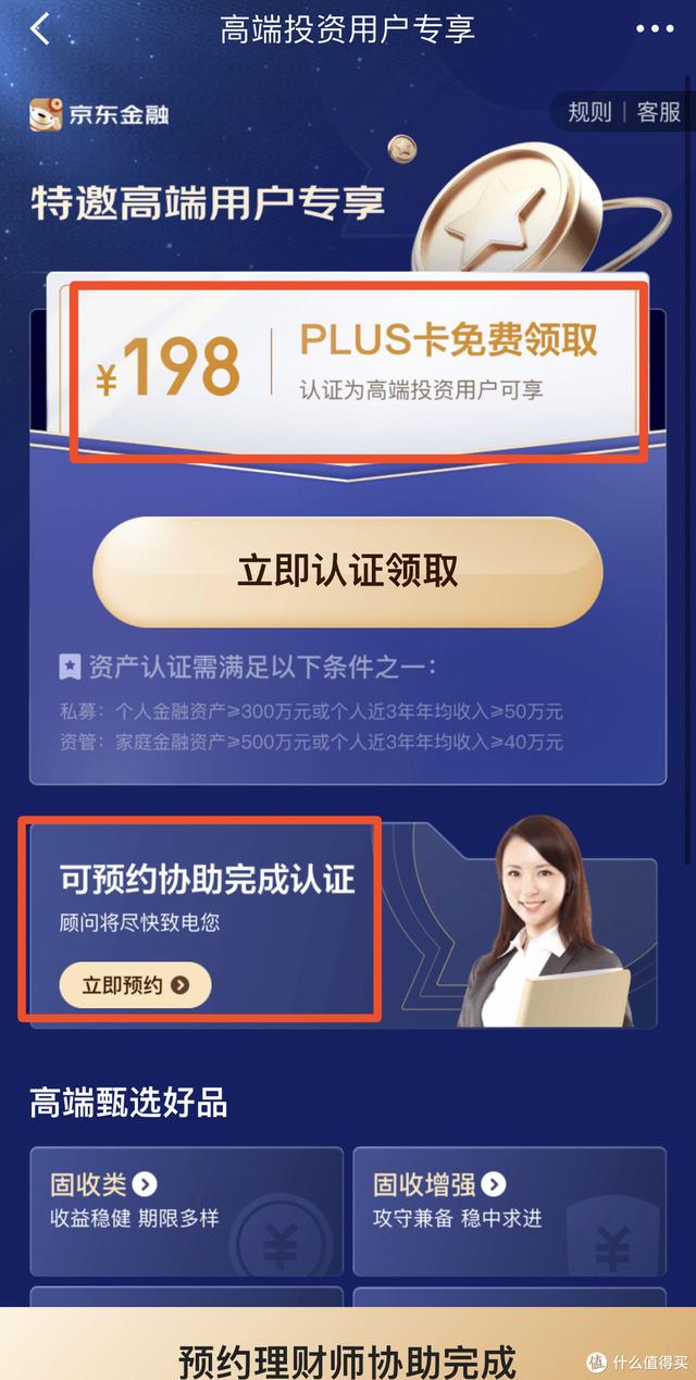 京東plus會(huì)員0元開(kāi)通什么意思（開(kāi)通京東plus會(huì)員有什么好處）