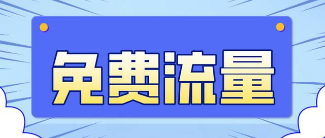 聯(lián)通沒(méi)流量怎么收費(fèi)的，聯(lián)通沒(méi)有流量了怎么買(mǎi)流量？