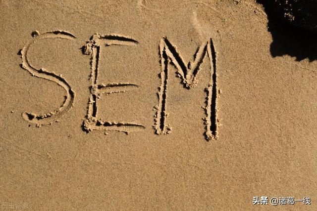 sem營銷是什么（SEM 推廣）