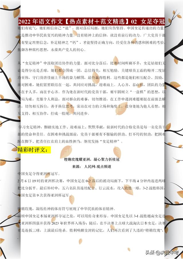 021中考考作文社會熱點(diǎn)素材（預(yù)測2022中考作文熱點(diǎn)素材）"