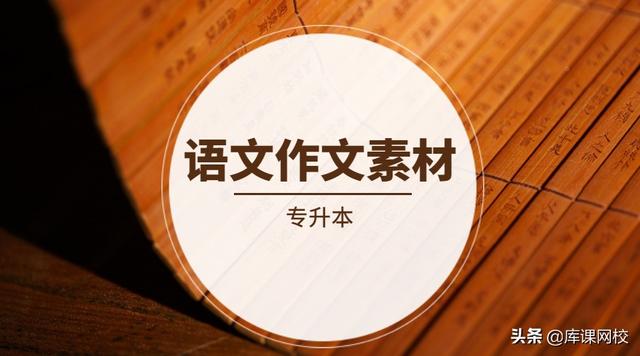 議論文寫作事例素材（議論文萬(wàn)能寫作素材）
