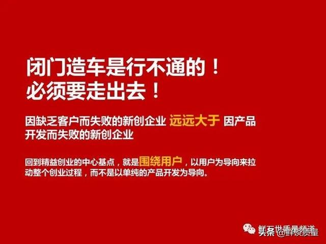 基于精益創(chuàng)業(yè)思想 創(chuàng)業(yè)的第二個階段（精益創(chuàng)業(yè)思想的第二階段）