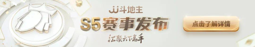 全國斗地主比賽直播，全國斗地主比賽直播今天最新？
