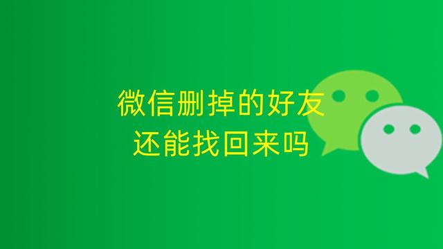 以前的朋友圈刪了還能恢復嗎蘋果，很久以前刪除的朋友圈可以恢復嗎？