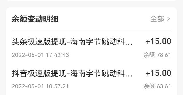 頭條極速版賺錢是真的嗎,有哪些，頭條極速版賺錢是真的嗎嗎？