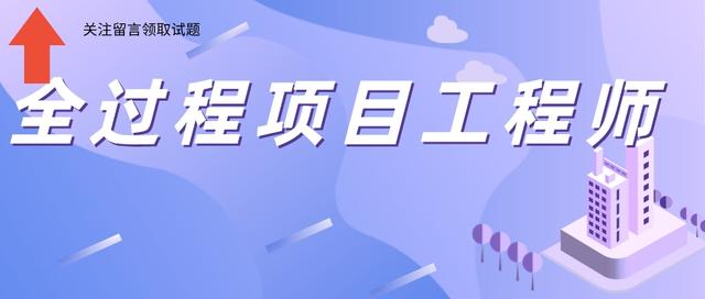 項(xiàng)目工程師要考什么證，項(xiàng)目工程師要考什么證書？