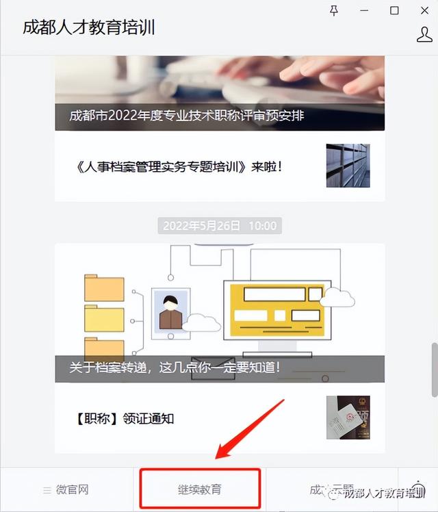 成都人才公共服務(wù)平臺官網(wǎng)入口（成都人才公共服務(wù)平臺官網(wǎng)查詢）